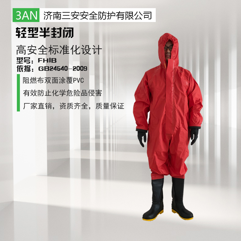 輕型防化服和重型防化服3個不同方面