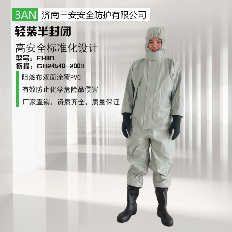 輕型半封閉防化服